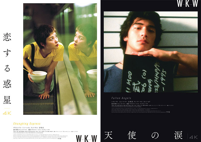 ウォン・カーウァイ,香港映画,恋する惑星,天使の涙,4Kレストア,Blu-ray,UHD